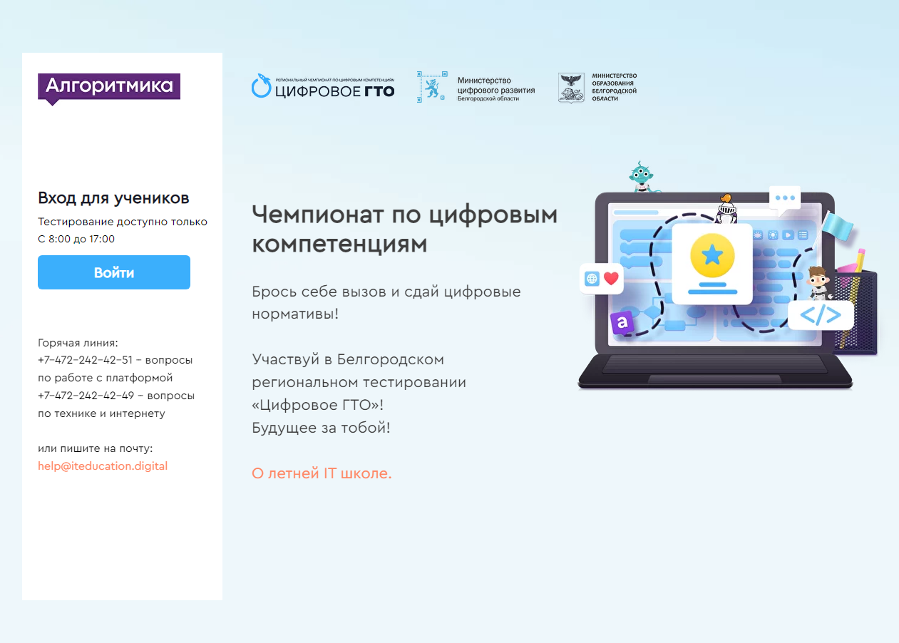 Цифровое гто апробация