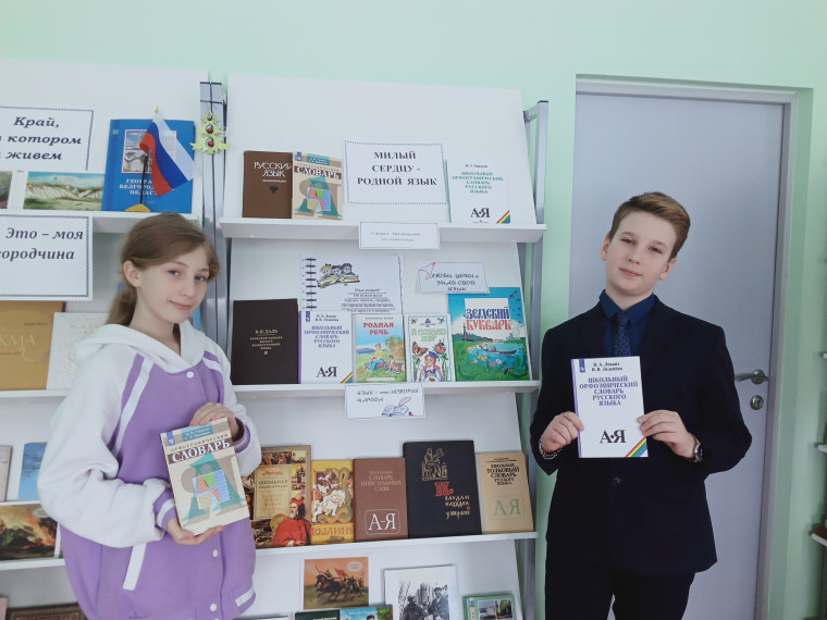 Международный день родного языка.