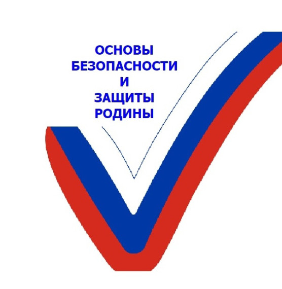 Введение учебного предмета "Основы безопасности и защиты Родины".