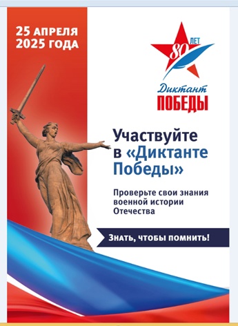 «Диктант Победы» в 2025 году пройдёт 25 апреля.